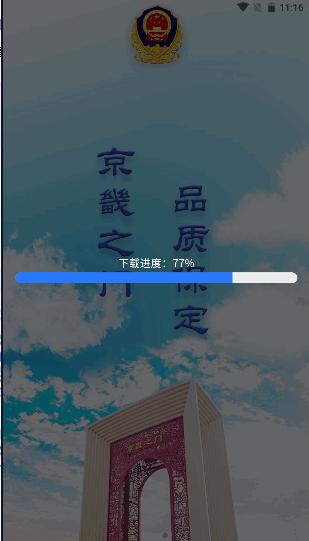 保定交警app官方最新版2023年 v4.1.0 安卓版