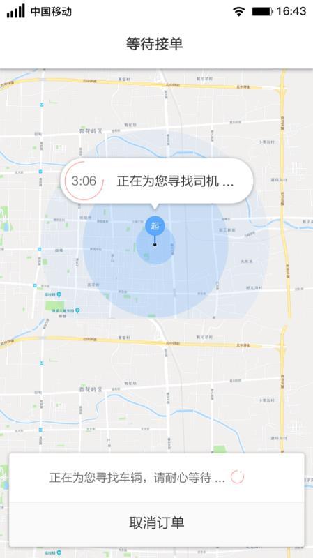 大昌出行  v3.2.4