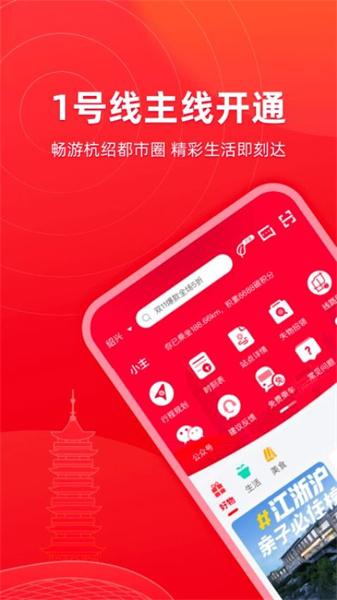 绍兴地铁  v6.1.3