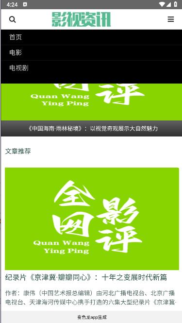 全网影评APP最新版 v1.0.0 安卓版 v1.0.0 安卓版