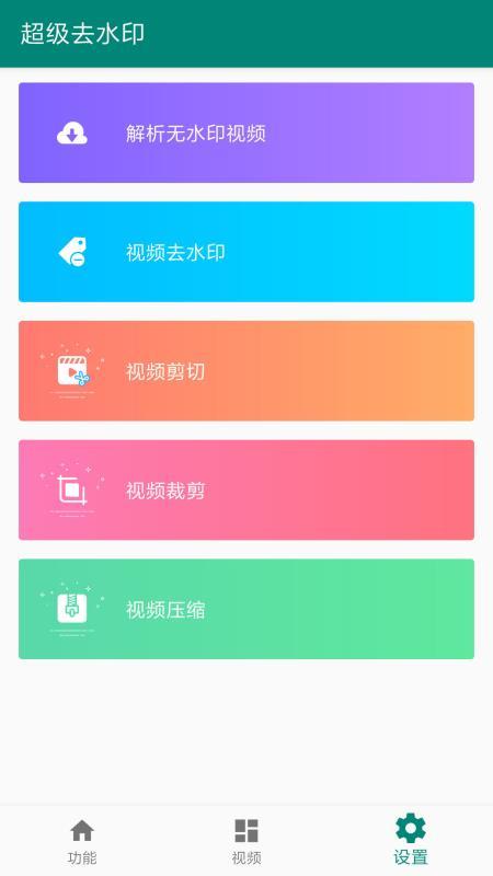 超级去水印  v5.5.1