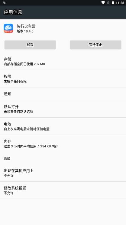 智行火车票app下载安装 v10.5.6 安卓版
