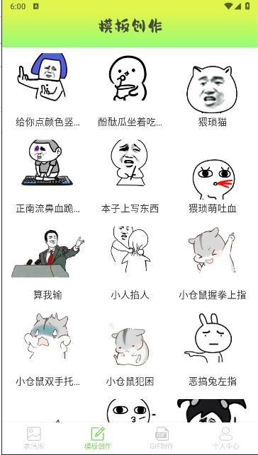 表情包创作助手免费版下载安装手机软件 v1.0.0 安卓最新版本 v1.0.0 安卓最新版本