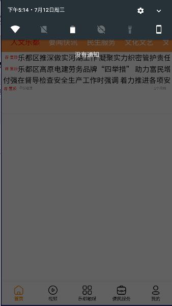 乐都融媒手机客户端 v1.4.15 安卓版 v1.4.15 安卓版