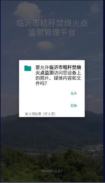 临沂市秸秆焚烧火点监测APP v1.0.2 安卓版 v1.0.2 安卓版