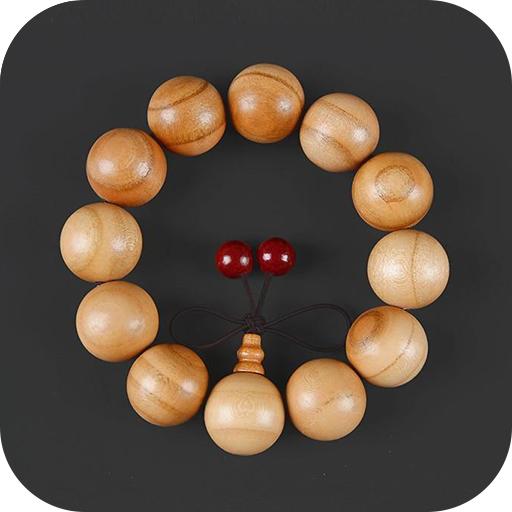 盘佛珠3D APP最新版本(佛珠念佛神器) v1.2.54 安卓版