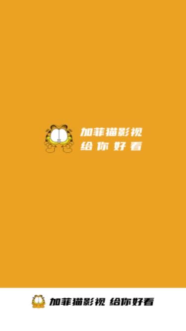 加菲猫影视app最新版2024 v1.8.4.1 安卓版 v1.8.4.1 安卓版