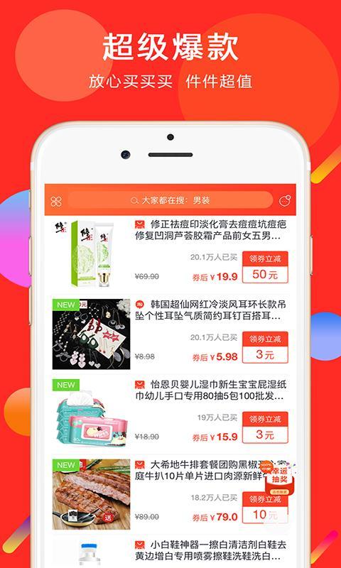 实惠之家  v5.5.3