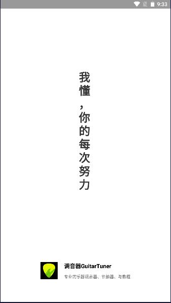 调音器GuitarTuner安卓版2024最新版 v5.1.0 中文官方版 v5.1.0 中文官方版
