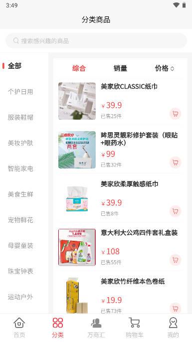 万商优品商城下载app v2.0.3 安卓最新版 v2.0.3 安卓最新版