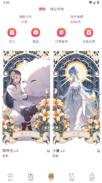 元星球漫画app v1.6.2 安卓版 v1.6.2 安卓版