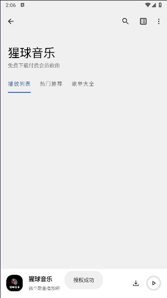 猩球音乐软件 v2.0.0 安卓版 v2.0.0 安卓版