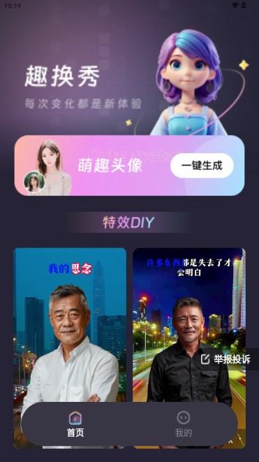 趣换秀app最新版 v1.0.0 安卓版 v1.0.0 安卓版