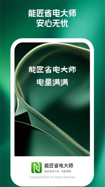能匠省电大师 