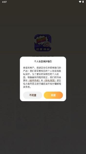 深夜漫画爽读app最新版2024 v5.0 手机版 v5.0 手机版