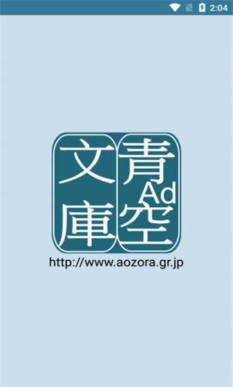 青空文库手机版  v5.1.4