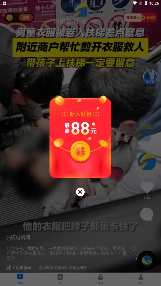 欢快刷刷最新红包版 v1.0.2安卓版 v1.0.2安卓版