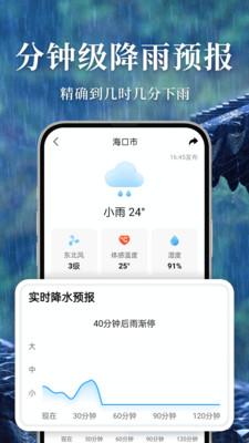 准雨天气大字版 