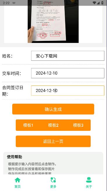 小米SU7Ultra订单生成器手机版 v1.0 安卓版