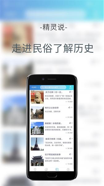 旅游精灵  v6.1.2