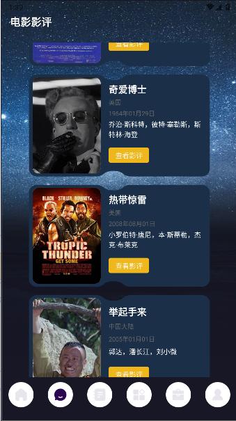 星夜影视影评软件 v1.1 安卓版 v1.1 安卓版