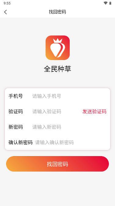 全民种草平台手机版 v1.0.9 官方安卓版 v1.0.9 官方安卓版