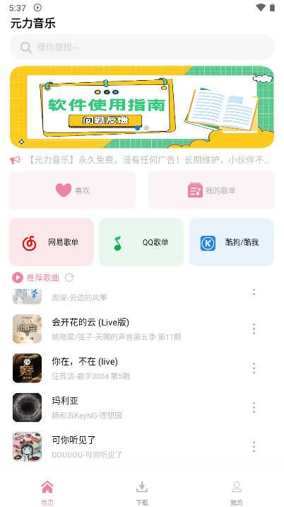 元力音乐app手机版 v1.0.1 安卓最新版 v1.0.1 安卓最新版
