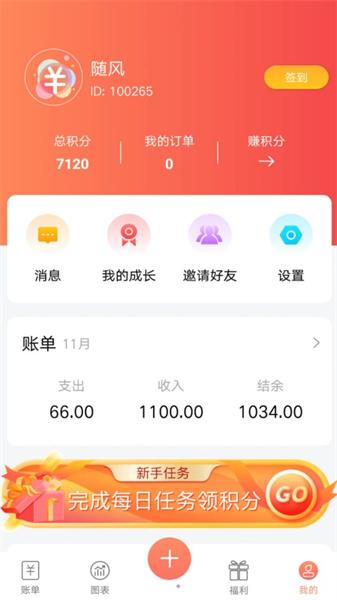 随身记温暖记账 