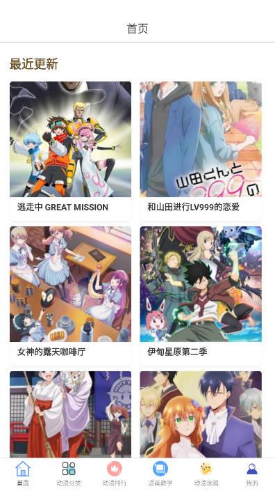 泥巴动漫new下载手机版 v3.0.1 安卓版