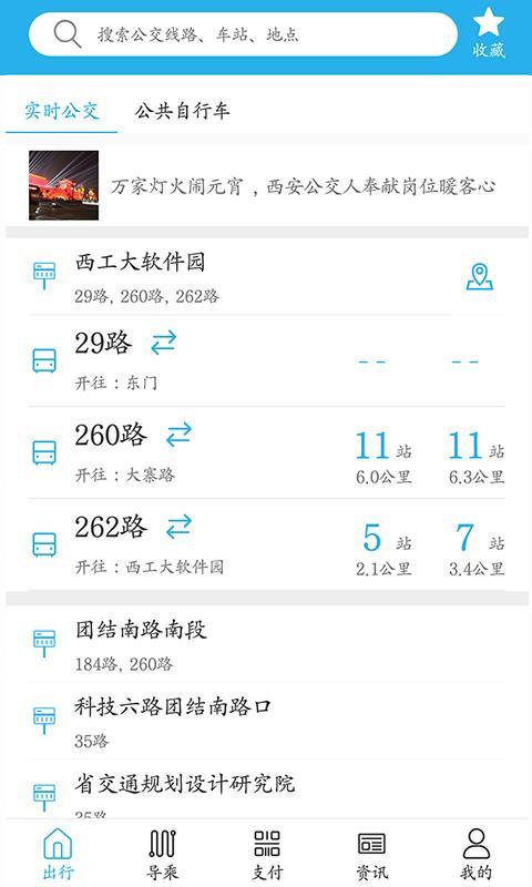 西安公交出行  v5.5.2