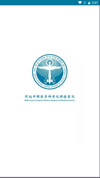 河北医肿预约挂号平台APP v1.0.1 安卓手机版