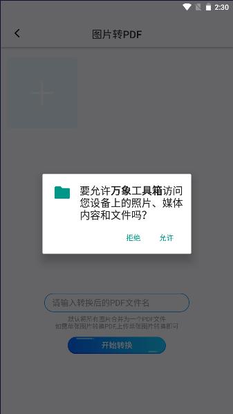 万象工具箱下载app v1.0.24.705 安卓版