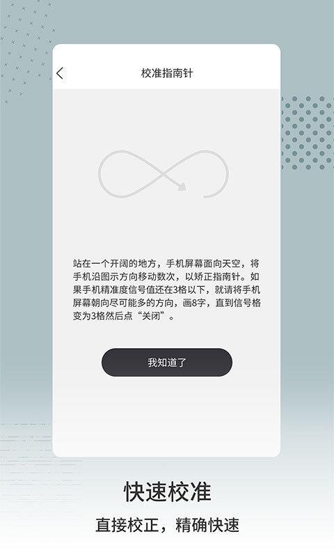 免费指南针  v5.2.3