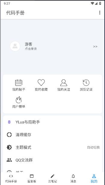 lua代码手册最新版 v2.7.5.3 安卓中文版