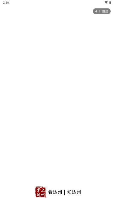 掌上达州app新闻客户端 v6.5.2 安卓版 v6.5.2 安卓版