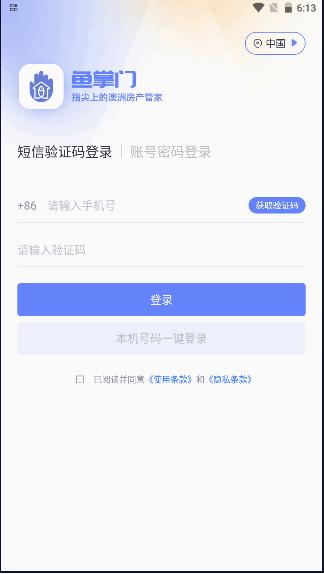 鱼掌门移民APP新版 v3.3.4 官方手机版 v3.3.4 官方手机版