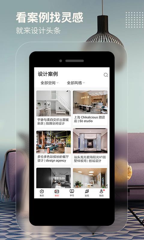 设计头条  v4.2.3