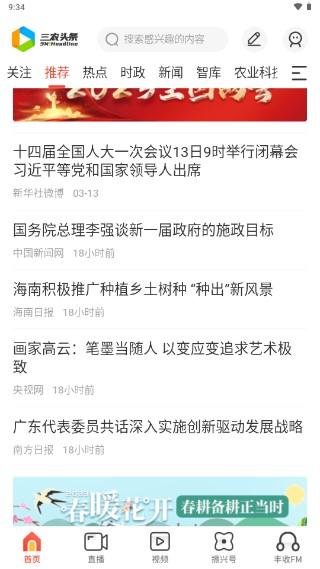 三农头条app下载官方最新版2023(农视网) v3.0.9 安卓版 v3.0.9 安卓版