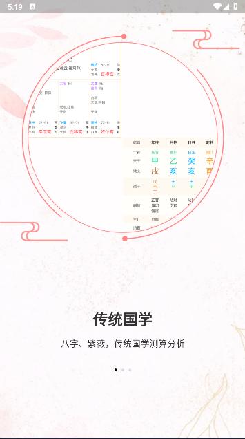 八字排盘助手新版下载安装 v1.2.6 安卓版