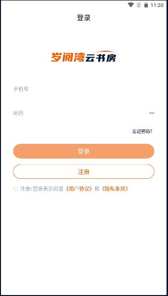 岁阅湾云书房APP最新 v1.0.0 安卓版