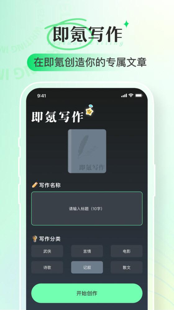 即氪写作 v1.0.0 安卓版