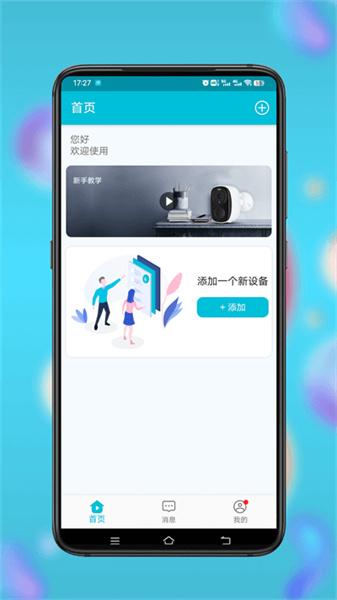 小鹰看看摄像头  v5.4.4