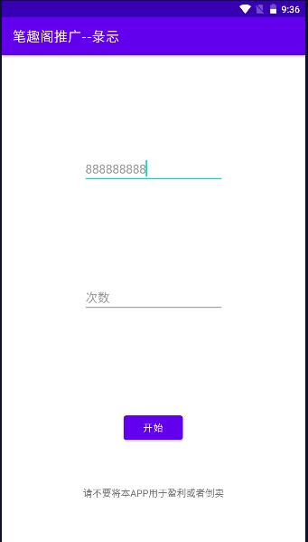笔趣阁推广免广告软件 v1.0 安卓版 v1.0 安卓版