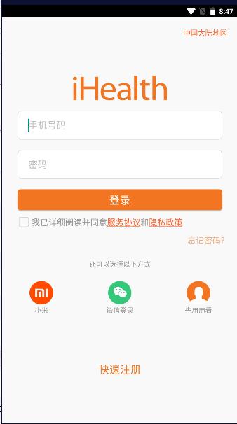 小米腕部心电血压记录仪手机APP(爱家康) v1.9.5.30 安卓版