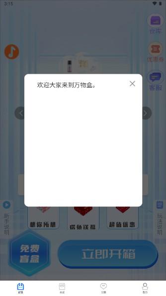 万物盒盲盒app安卓版 v1.4.2 最新版 v1.4.2 最新版