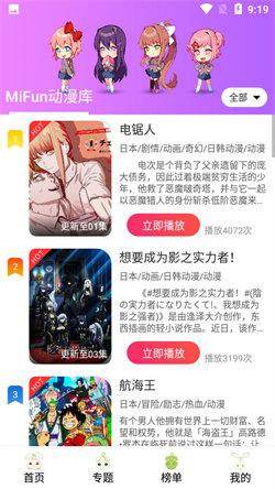 MiFun动漫库