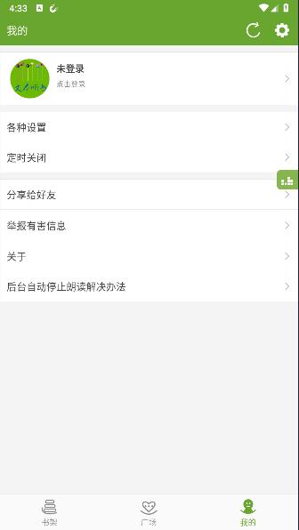 TXT文本听书无广告版 v3.9.43 安卓版 v3.9.43 安卓版