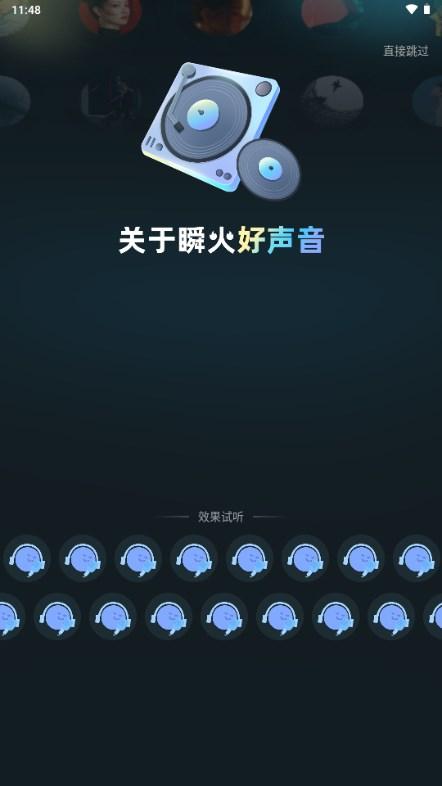瞬火好声音app官方正版手机版 v2.1.0 安卓版 v2.1.0 安卓版