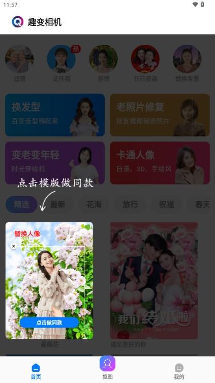 趣变相机免费版下载安装 v2.8.9 安卓版 v2.8.9 安卓版