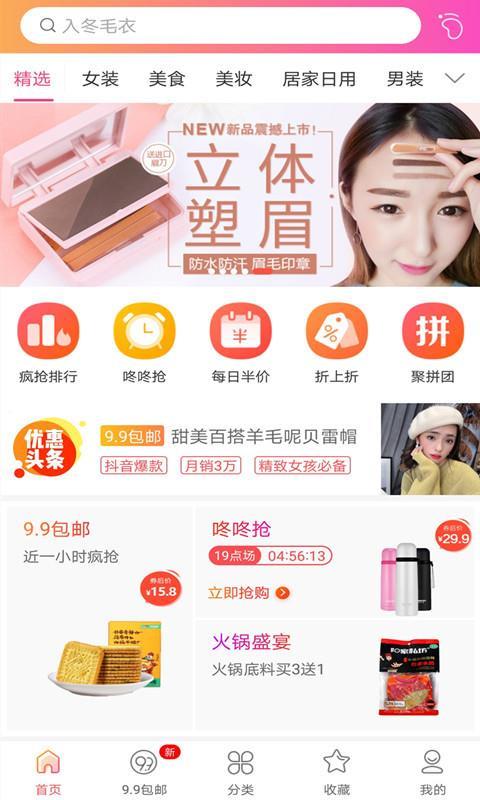 九块九购物  v5.4.4